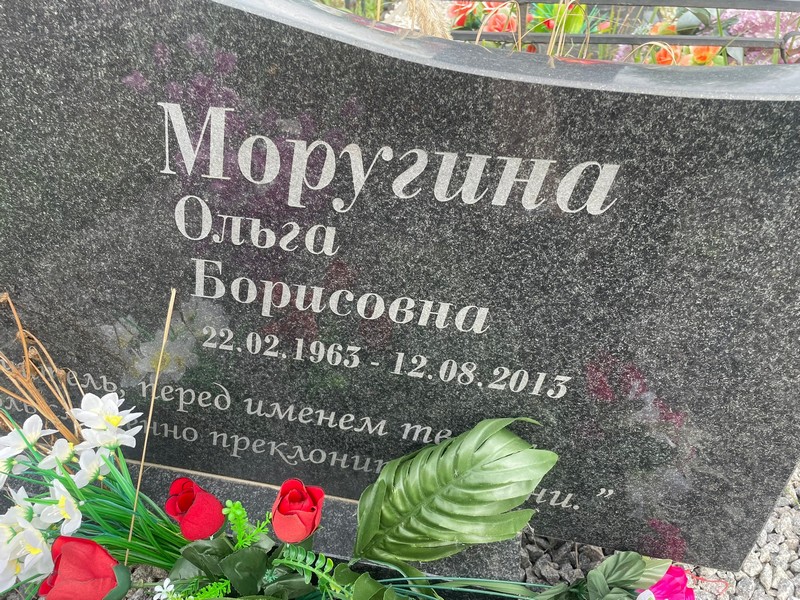 Моругина