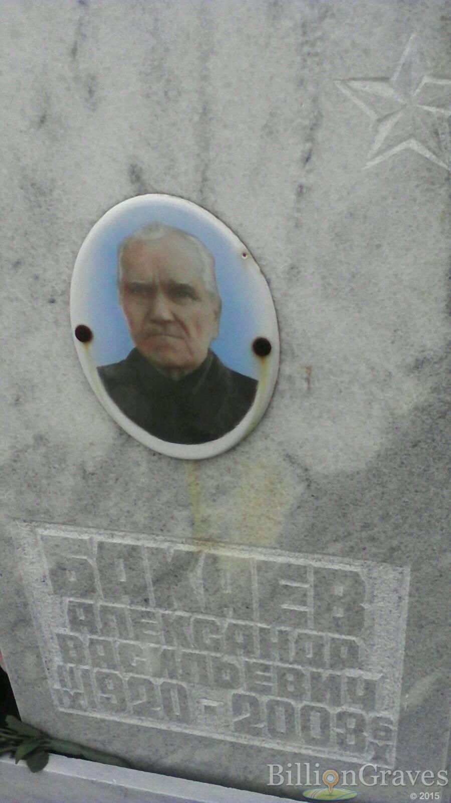 Бакаев Александр Васильевич