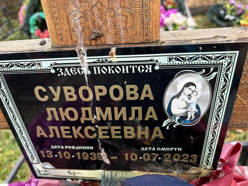 Суворова