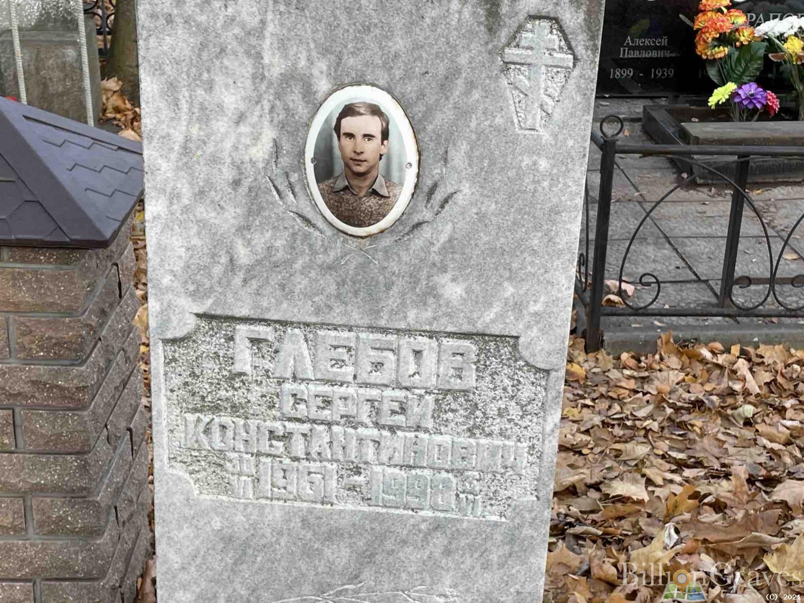 Глебов Сергей Константинович