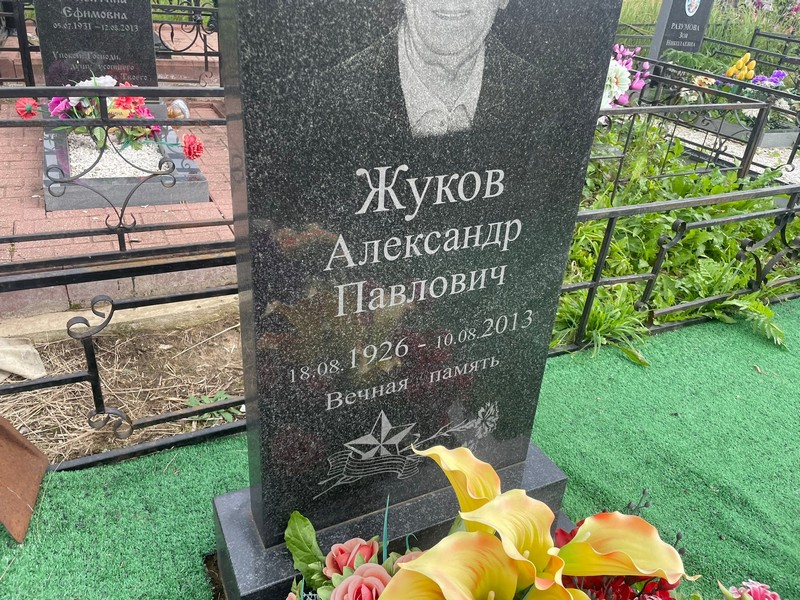 Жуков