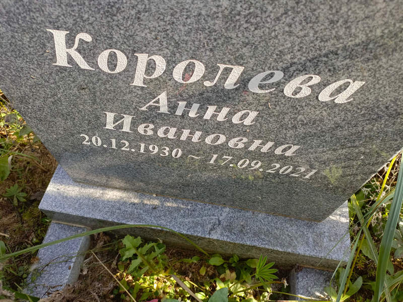 Королева