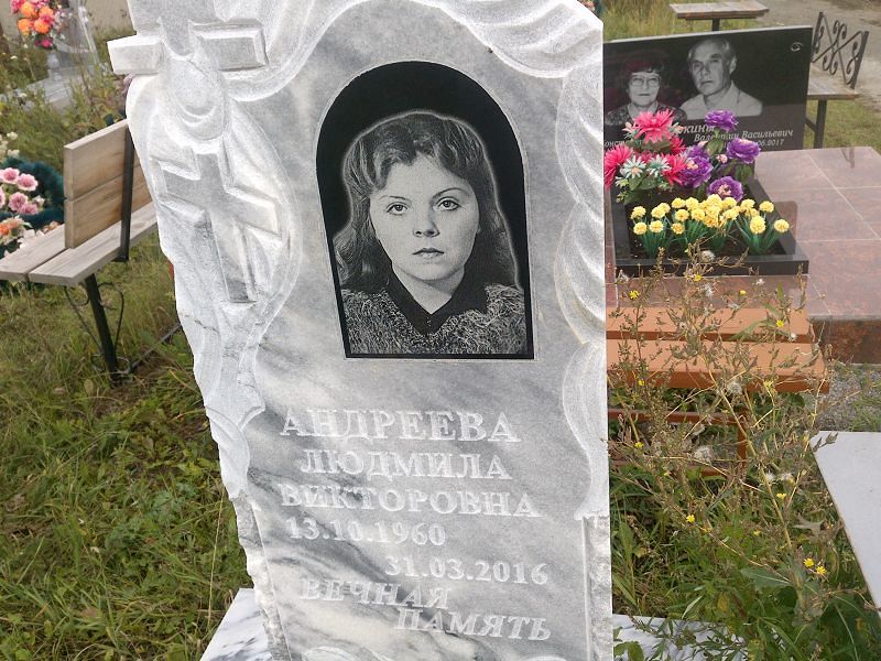 Андреева