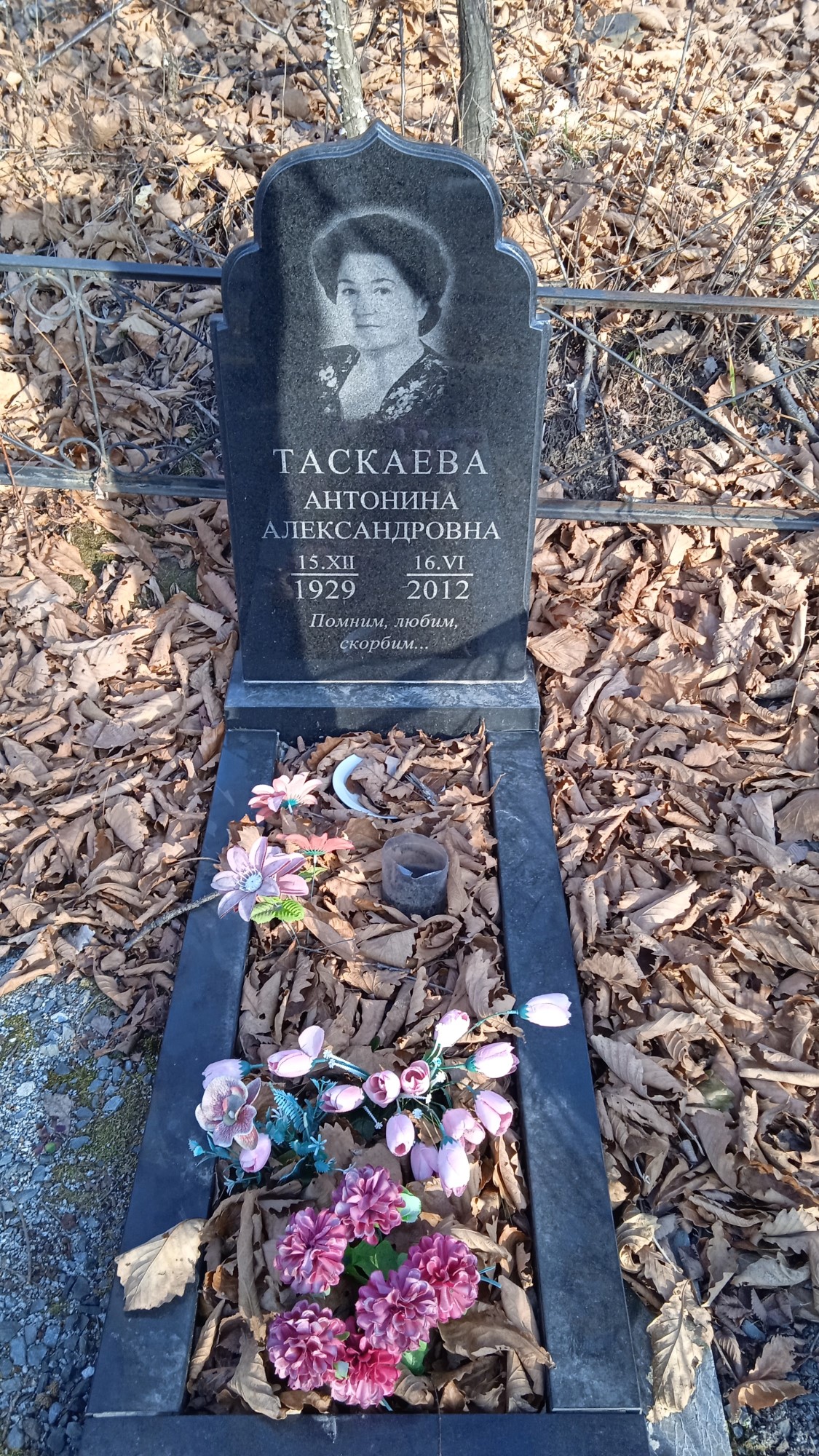 Таскаева Антонина Александровна