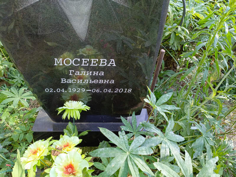 Мосеева