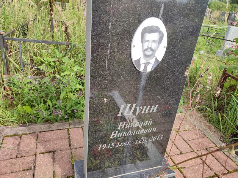 Шуин