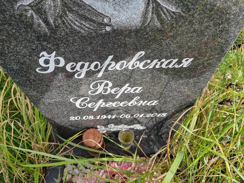 Федоровская