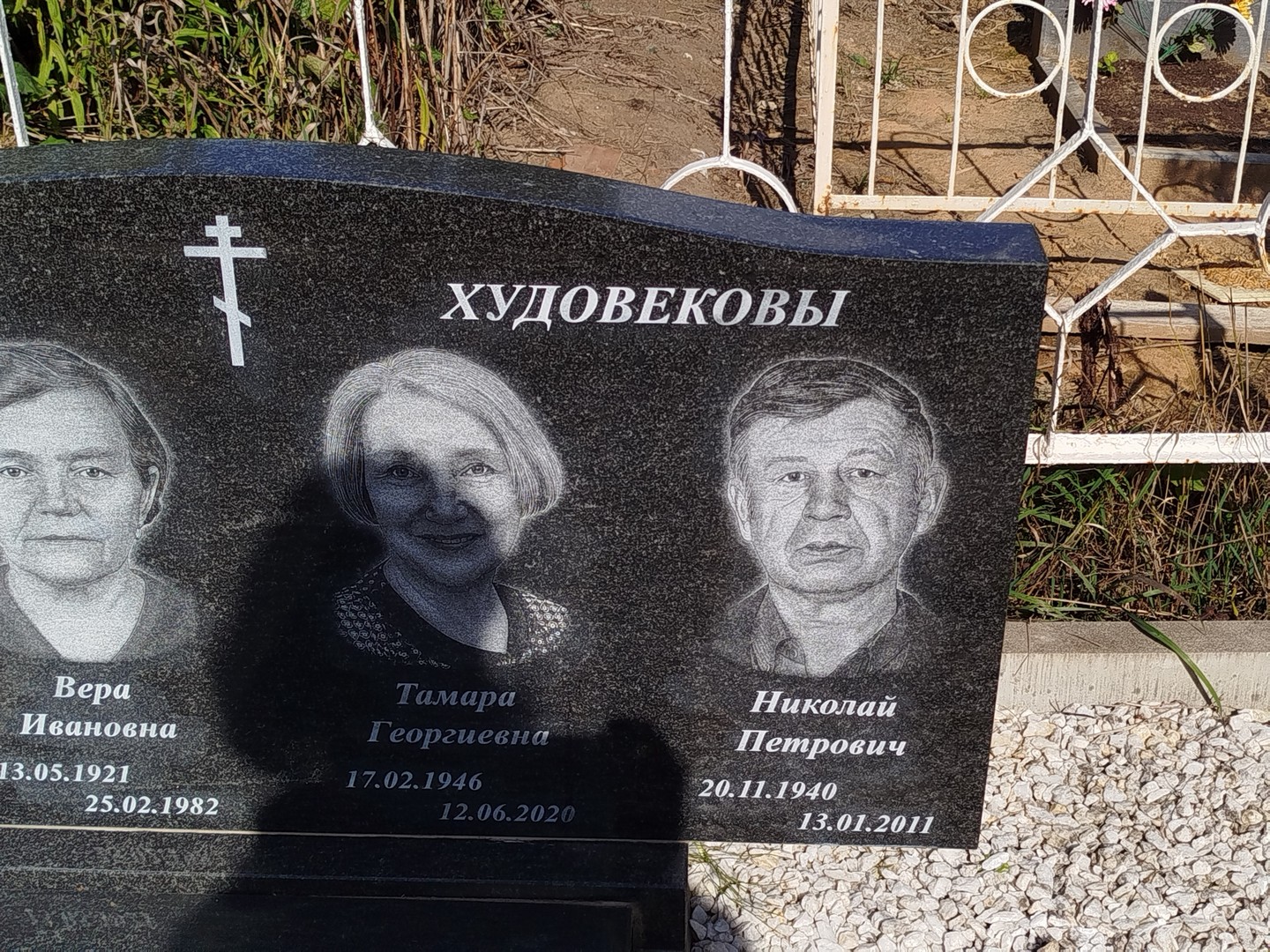 Худовекова