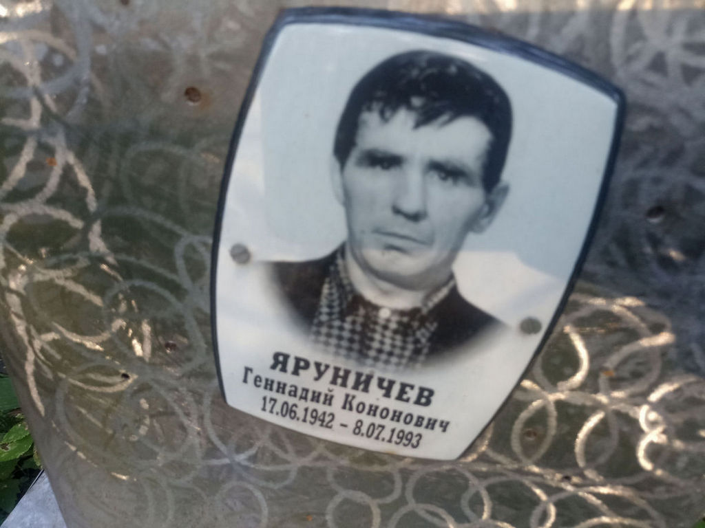 Яруничев Геннадий Кононович