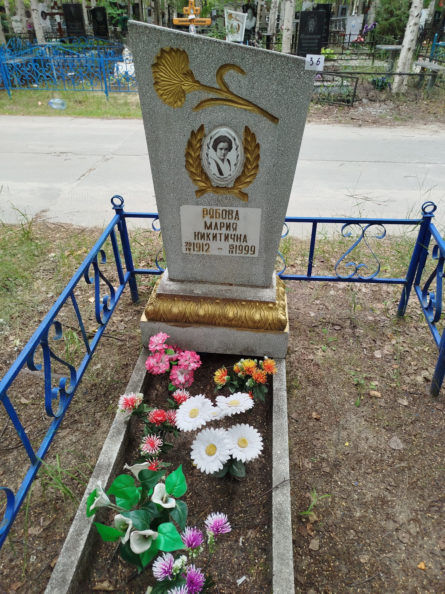Рябова Мария Никитична