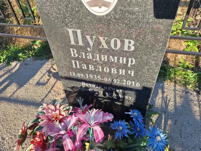 Пухов