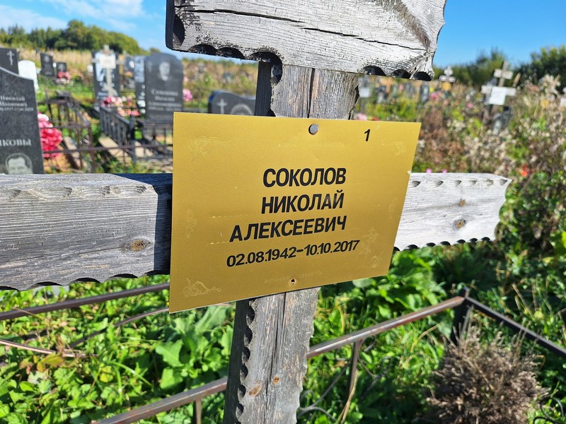 Соколов