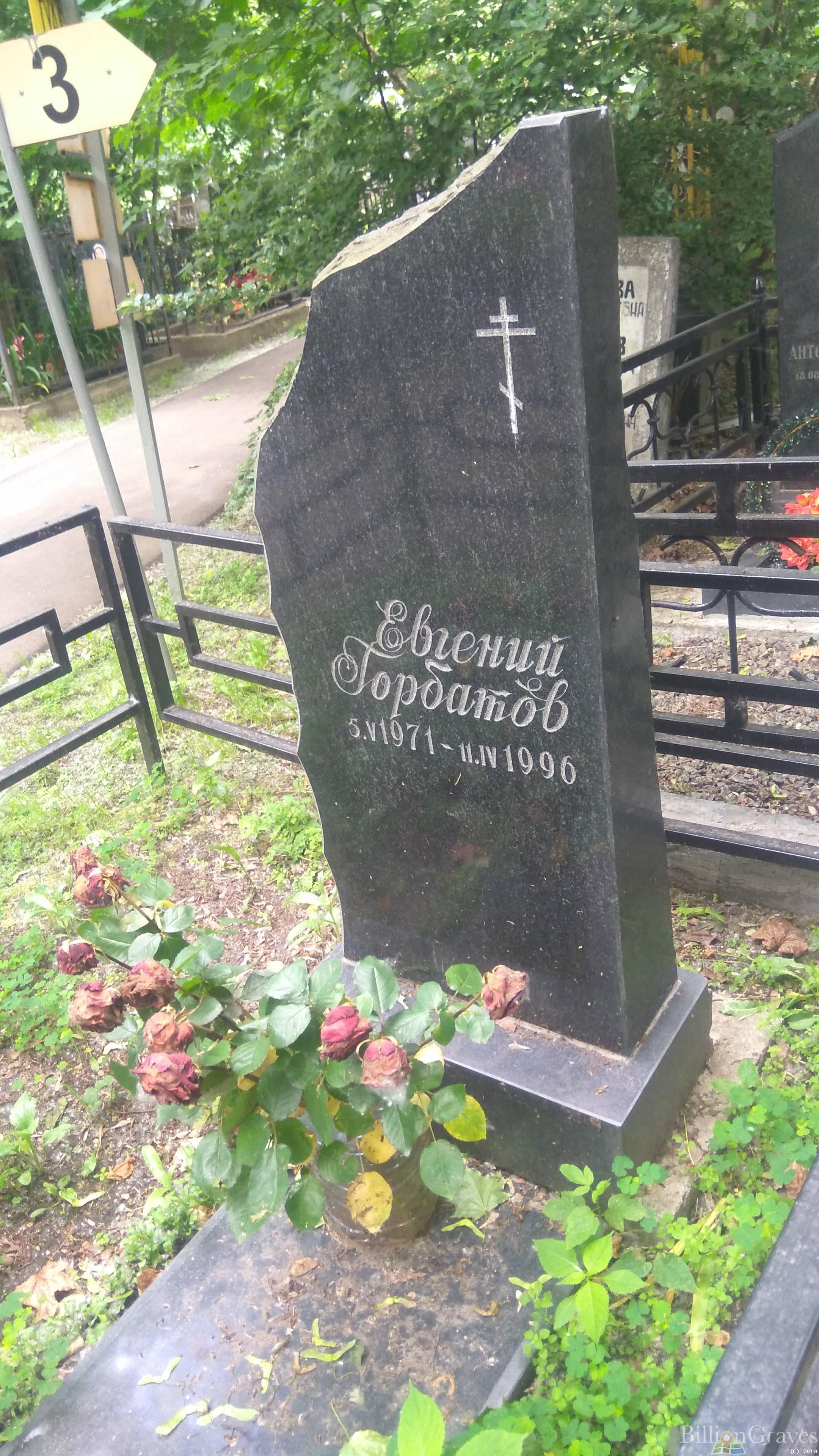 Горбатов Евгений