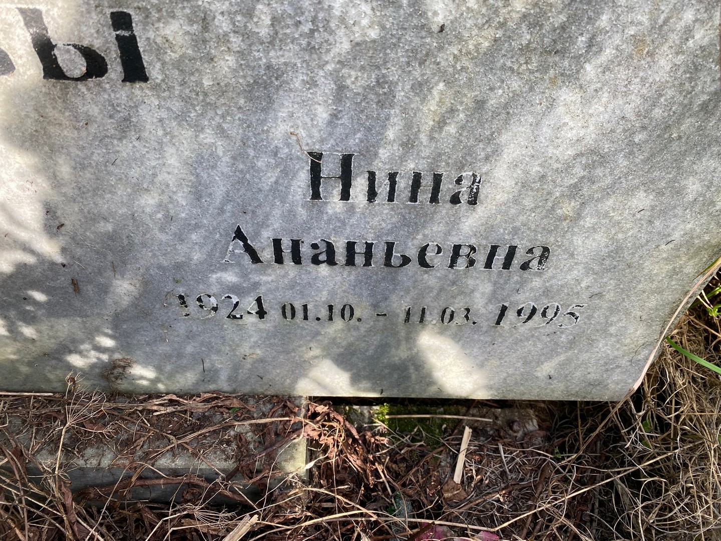 Веденеева