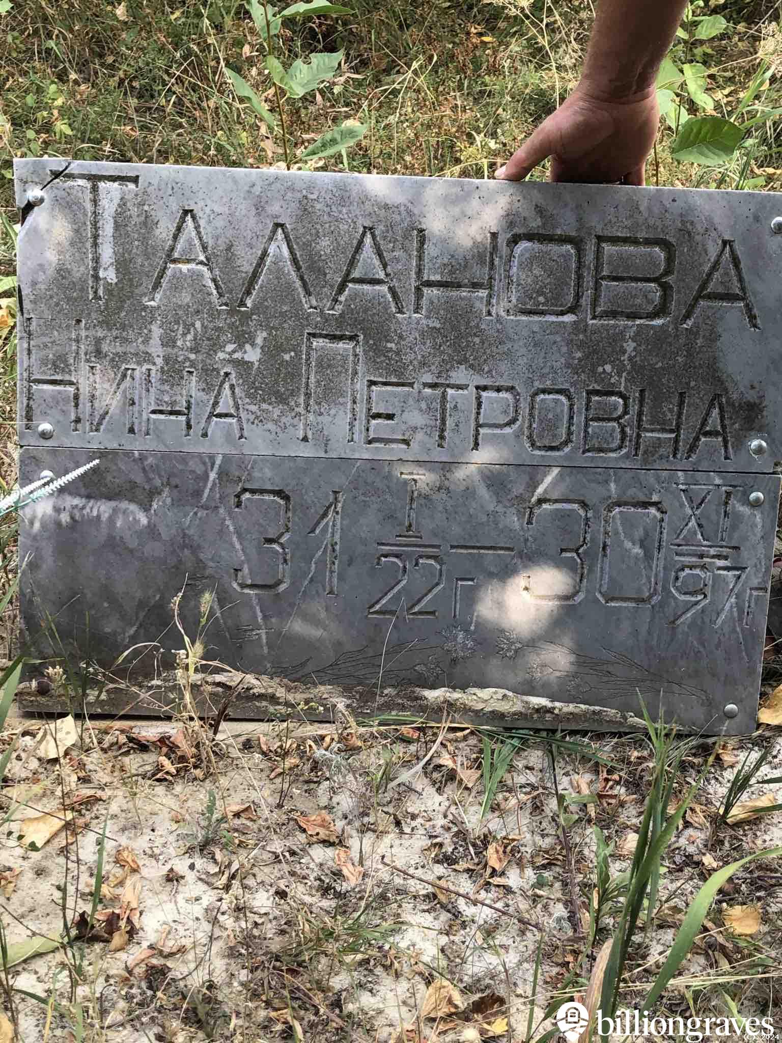 Таланова Нина Петровна