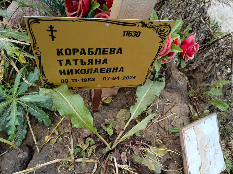 Кораблева