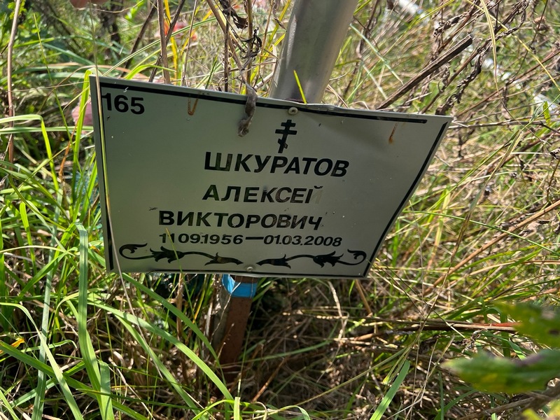 Шкуратов