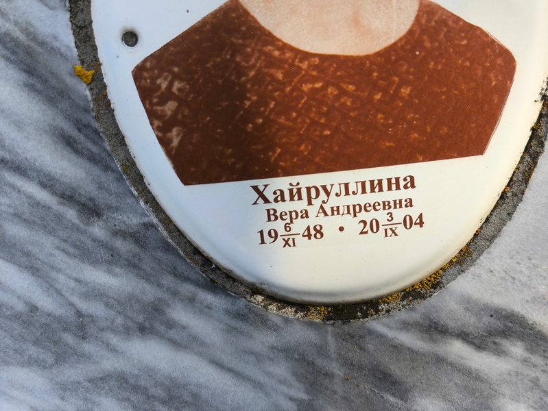 Хайруллина