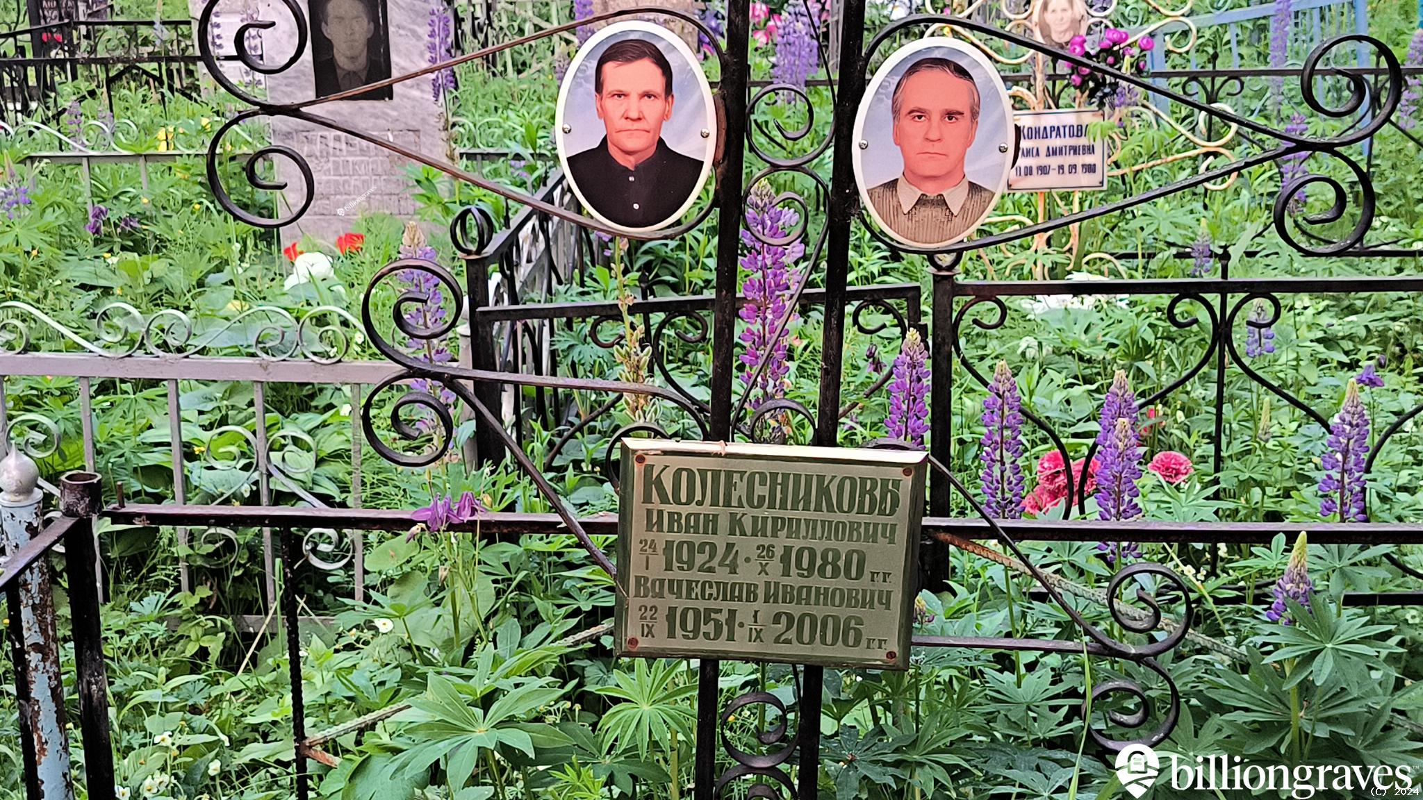 Колесников Вячеслав Иванович