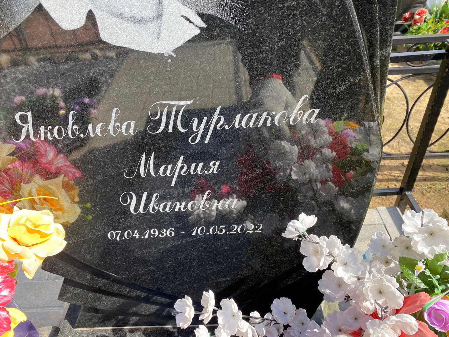 Яковлева-Турлакова Мария Ивановна