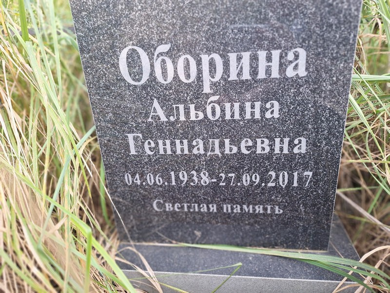 Альбина Оборина Геннадьевна