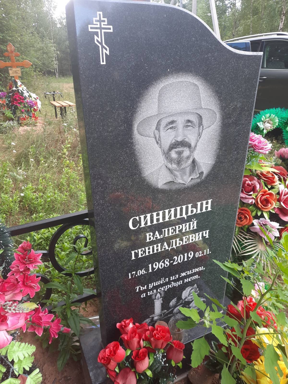 Синицын Валерий Геннадьевич