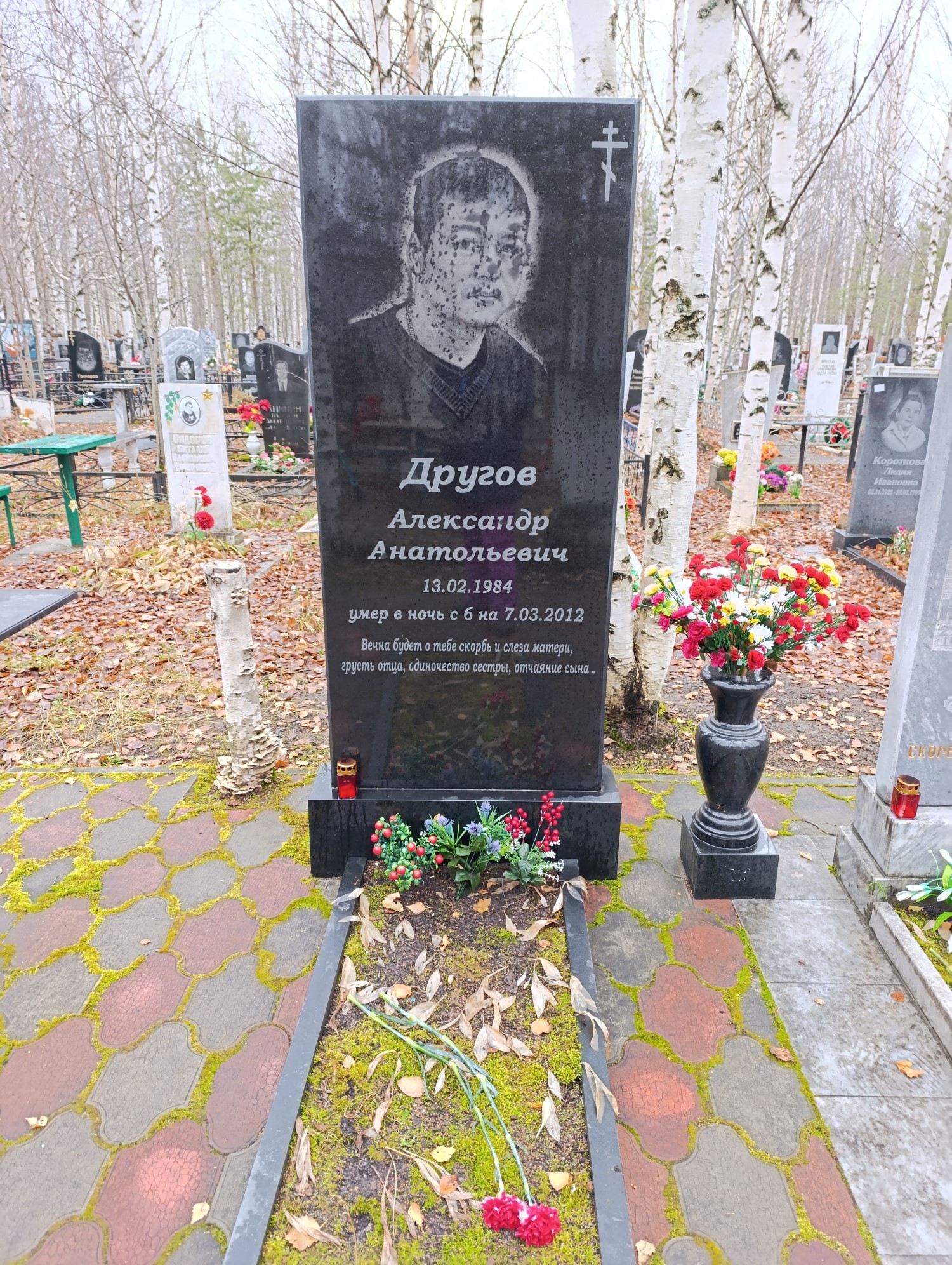Другов Александр Анатольевич