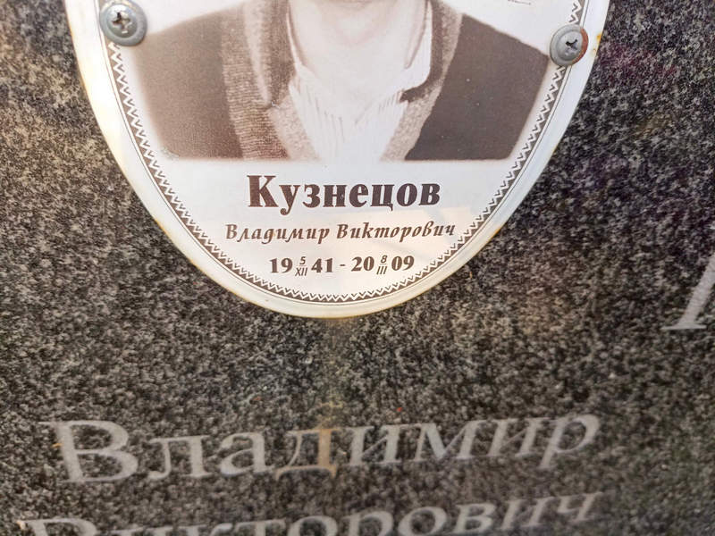 Кузнецов