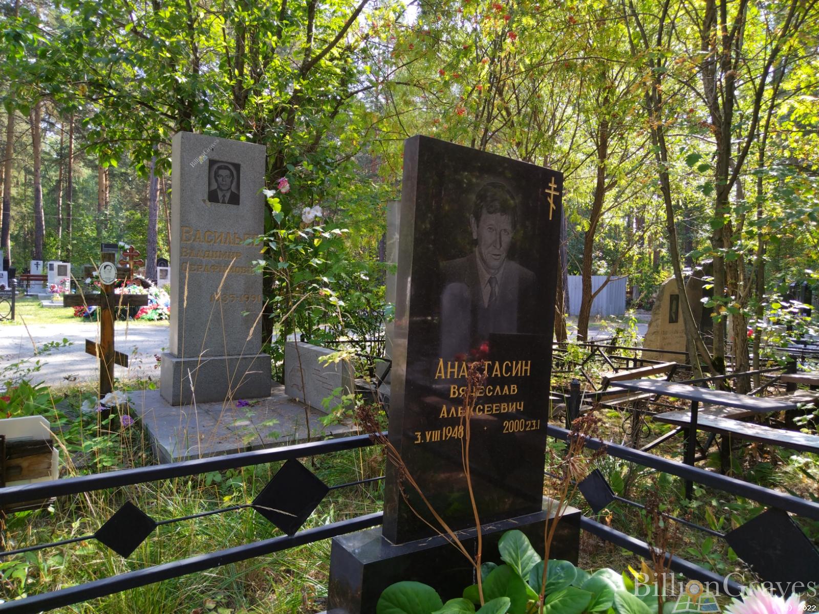 Анастасин Вячеслав Алексеевич