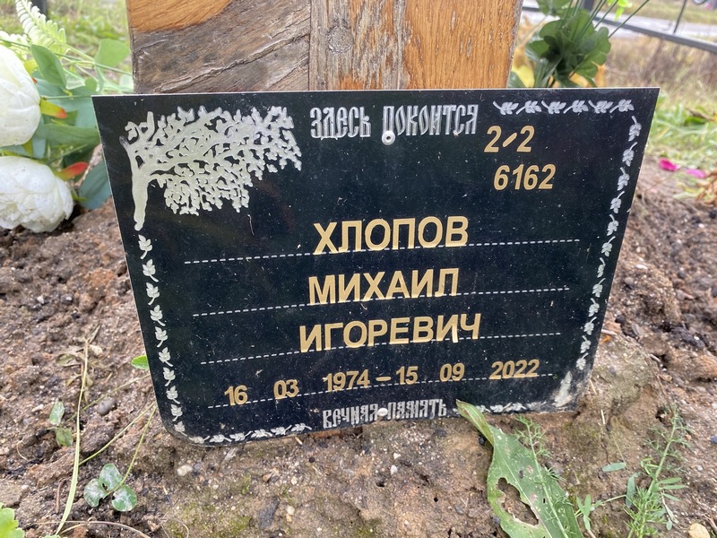 Хлопов