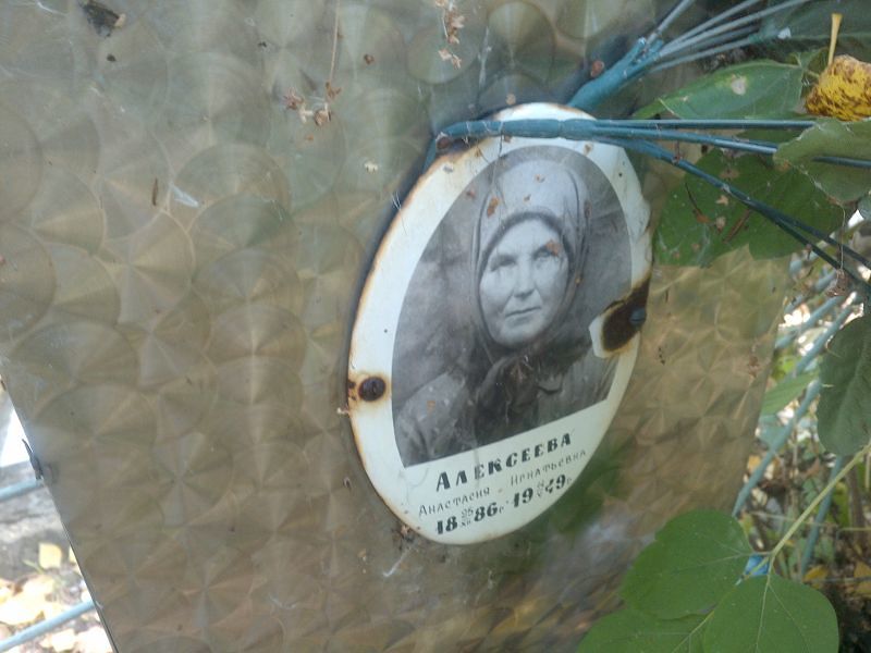 Алексеева Анастасия Игнатьевна