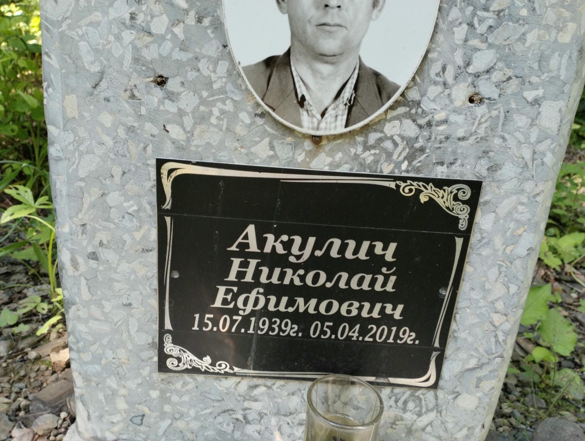 Акулин Николай Ефимович