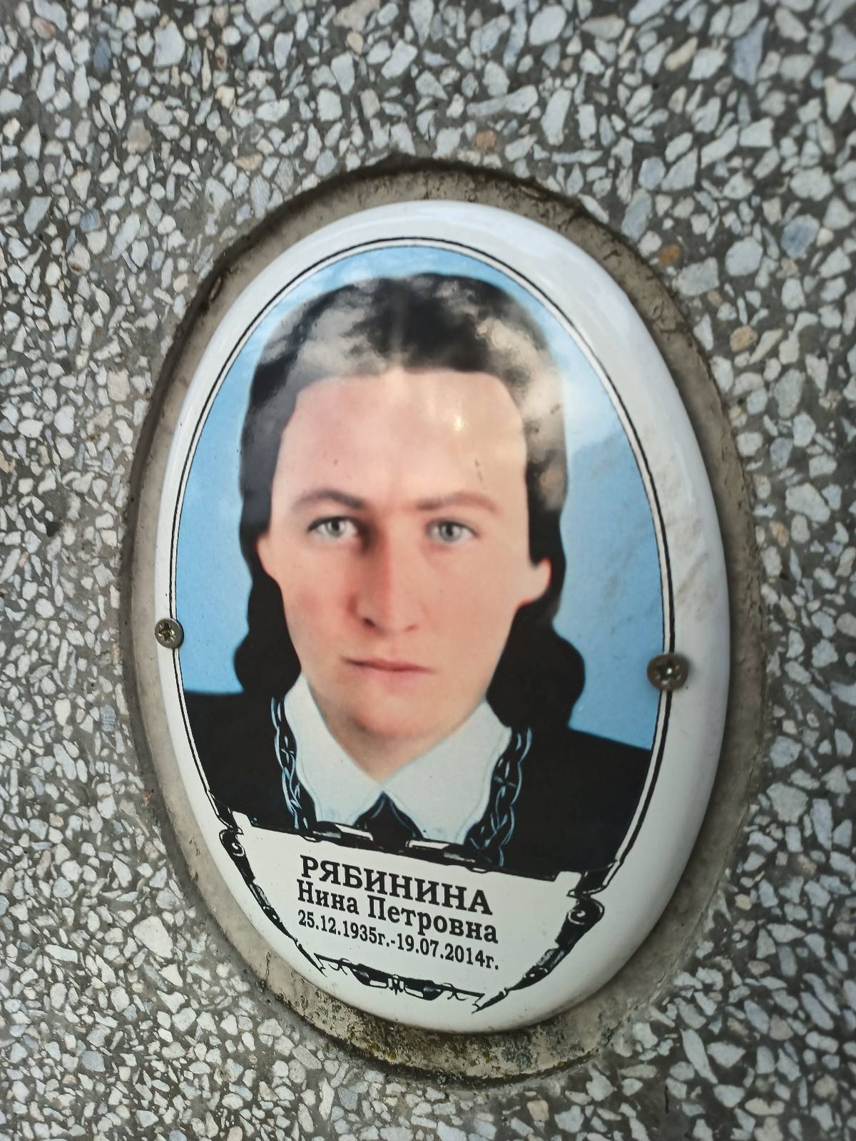 Рябинина Нина Петровна