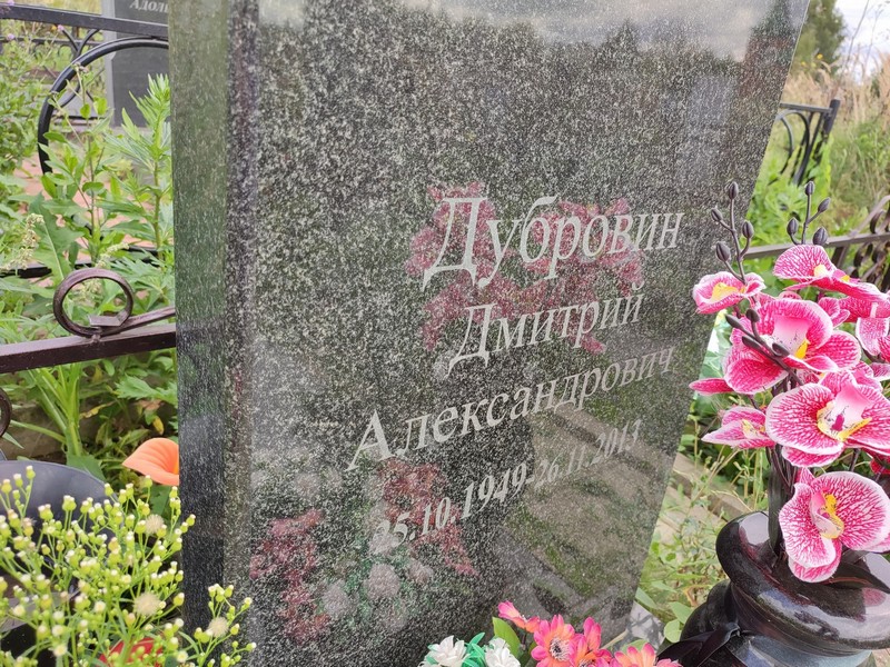 Дубровин