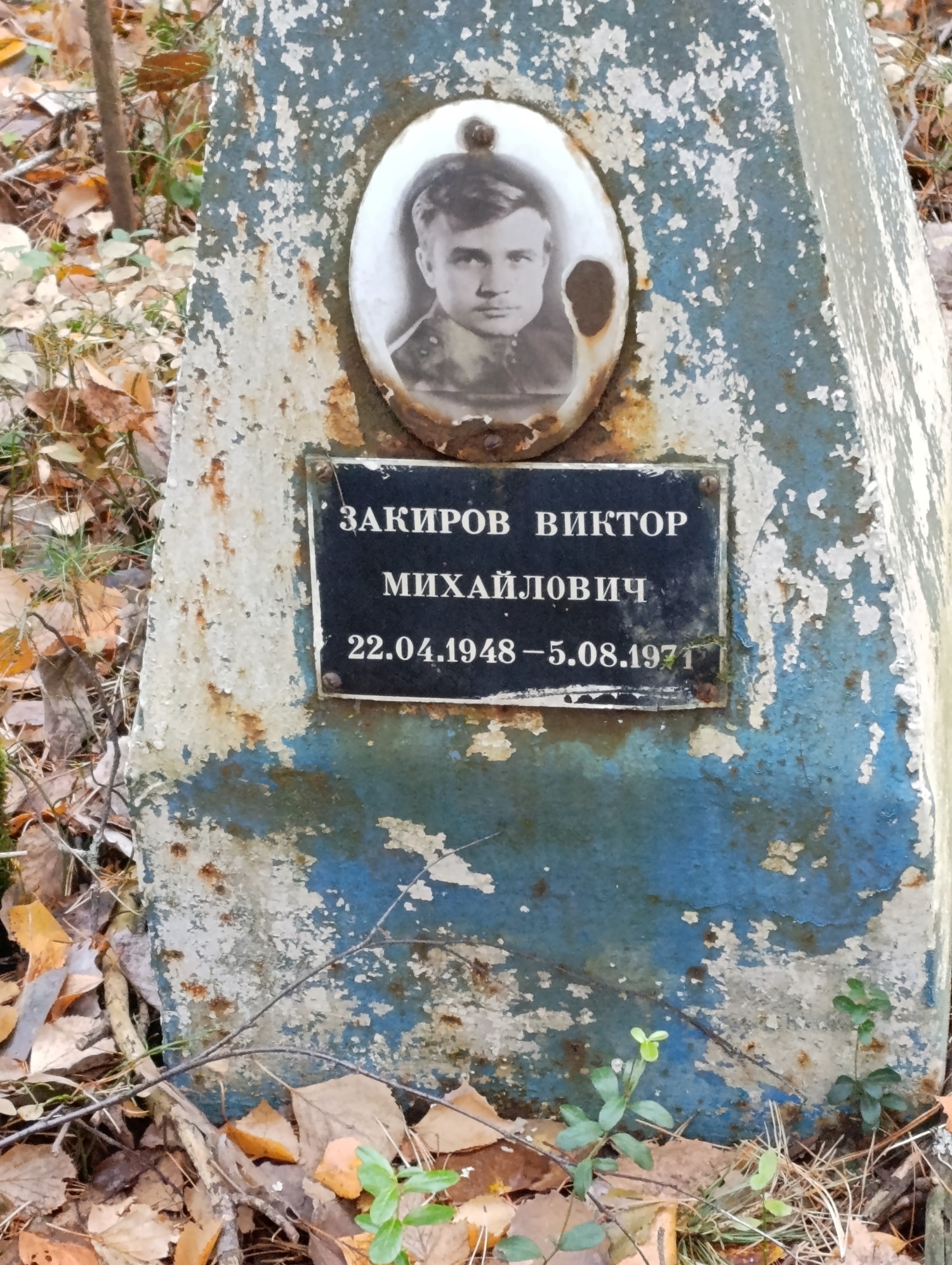 Закиров Виктор Михайлович