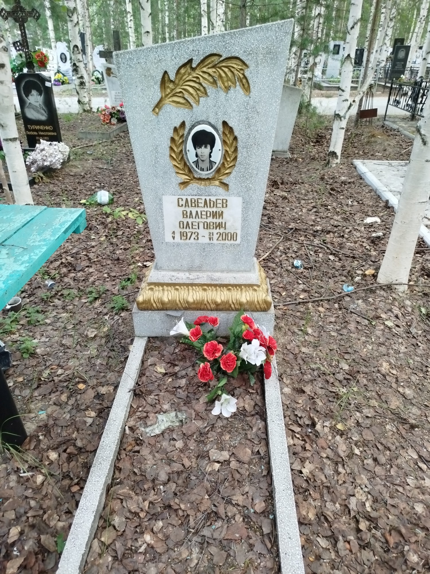 Савельев Валерий Олегович