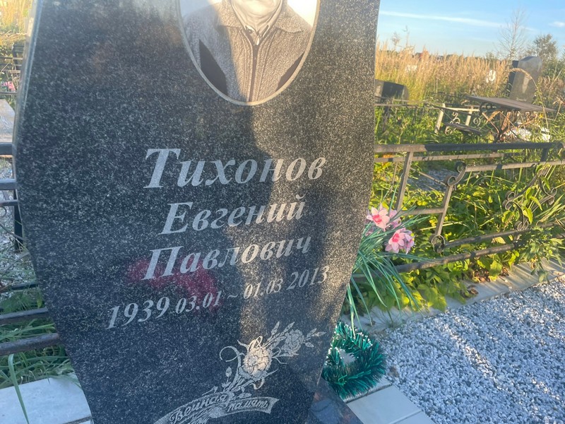Тихонов