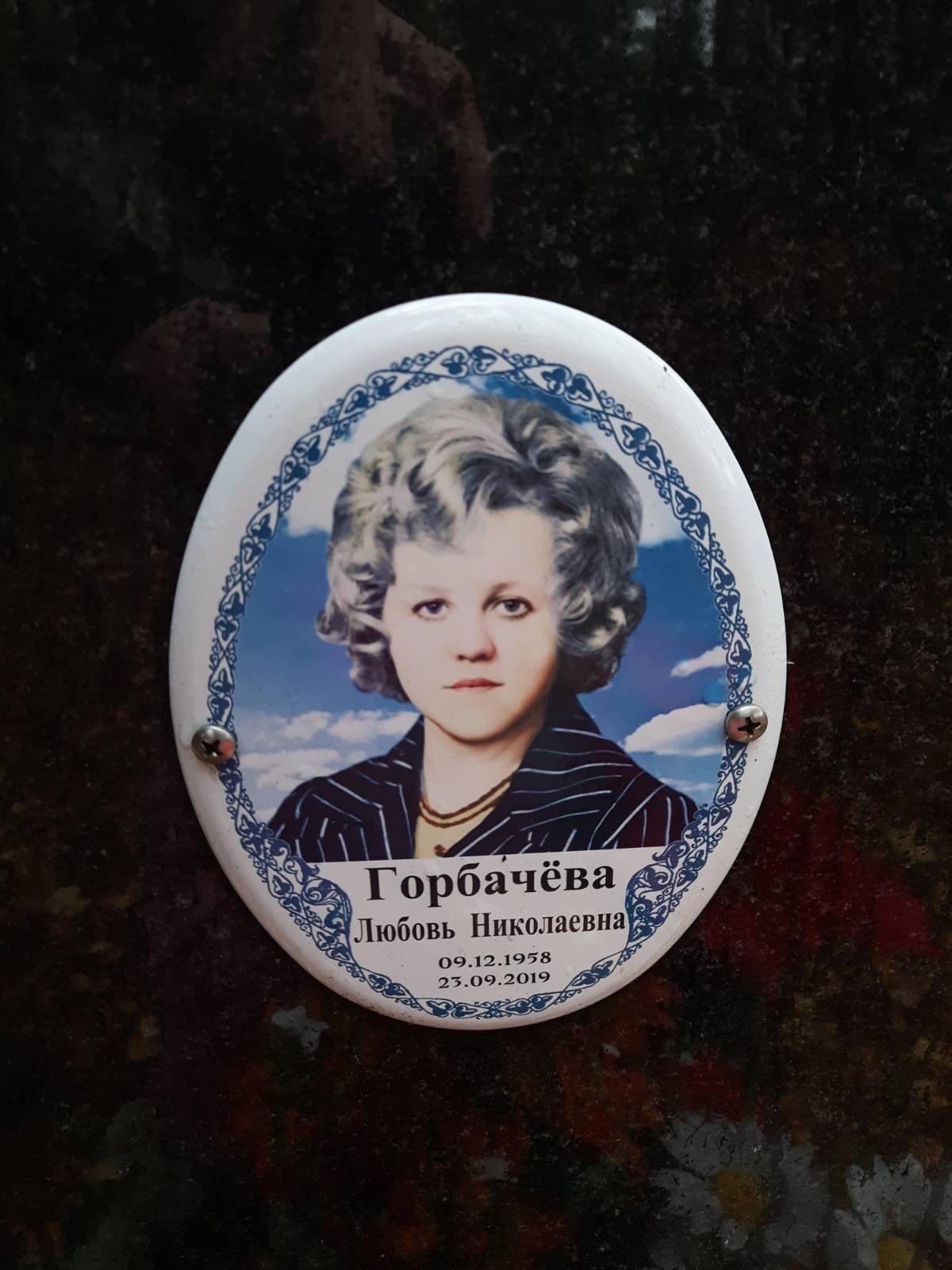 Горбачëва Евгения Андреевна