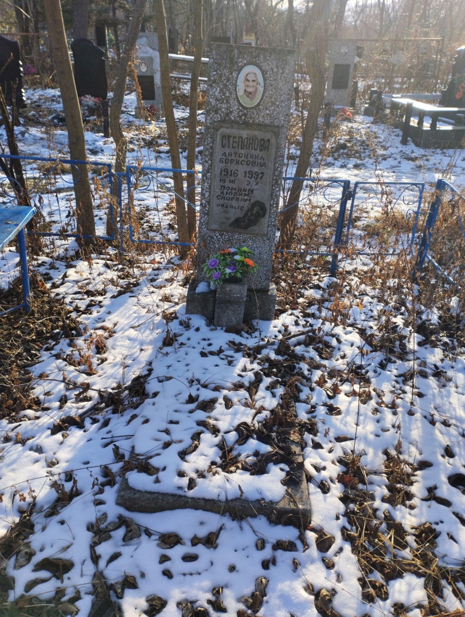 Степанова Антонина Борисовна