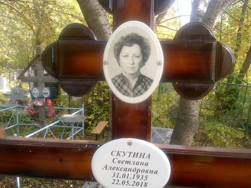 Скутина
