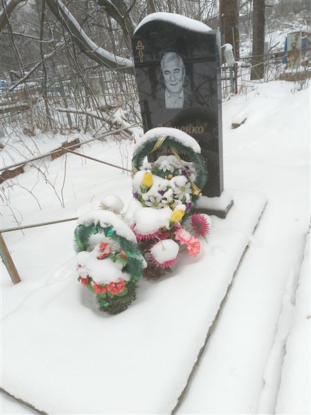 Леоненко Владимир Яковлевич