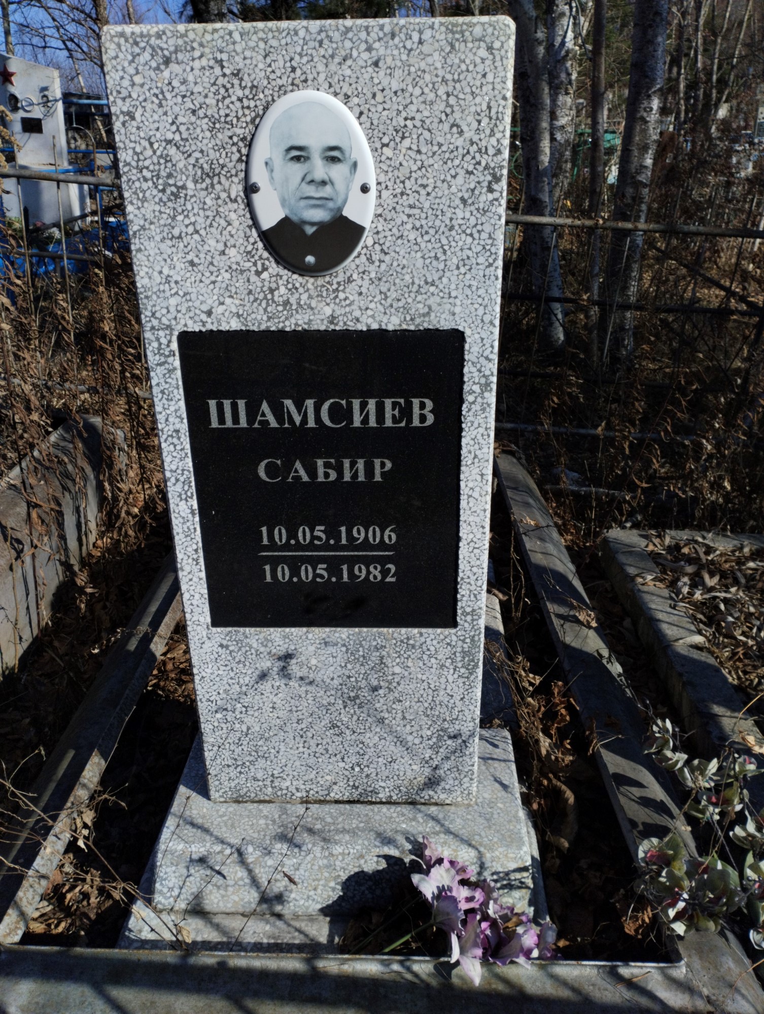 Шамсиев Сабир