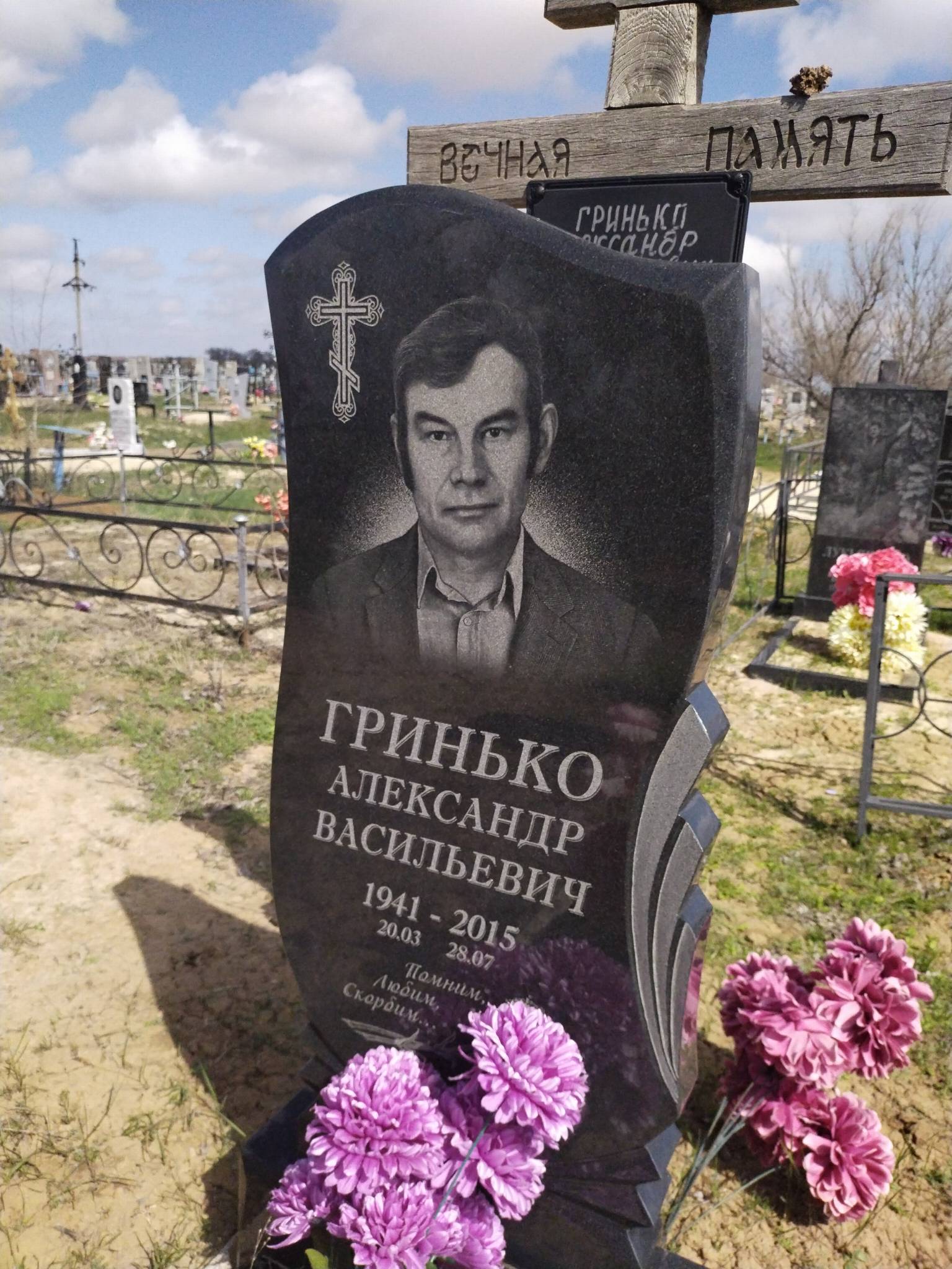 Гринько Александр Васильевич