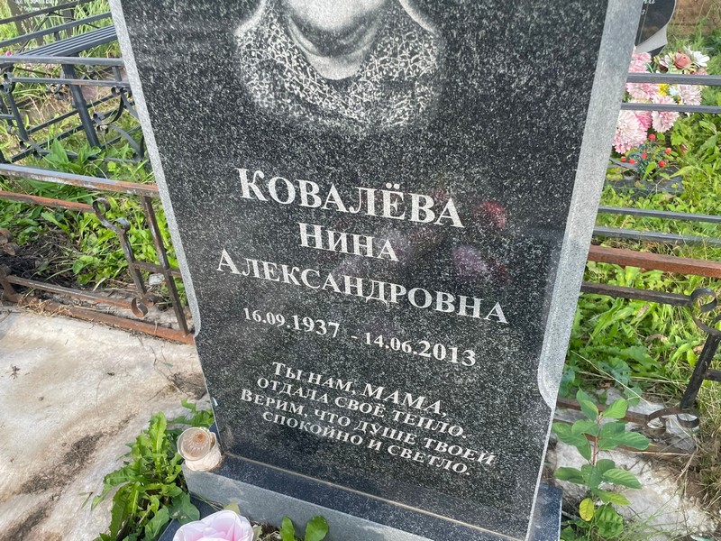 Ковалева