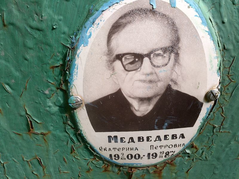 Медведева