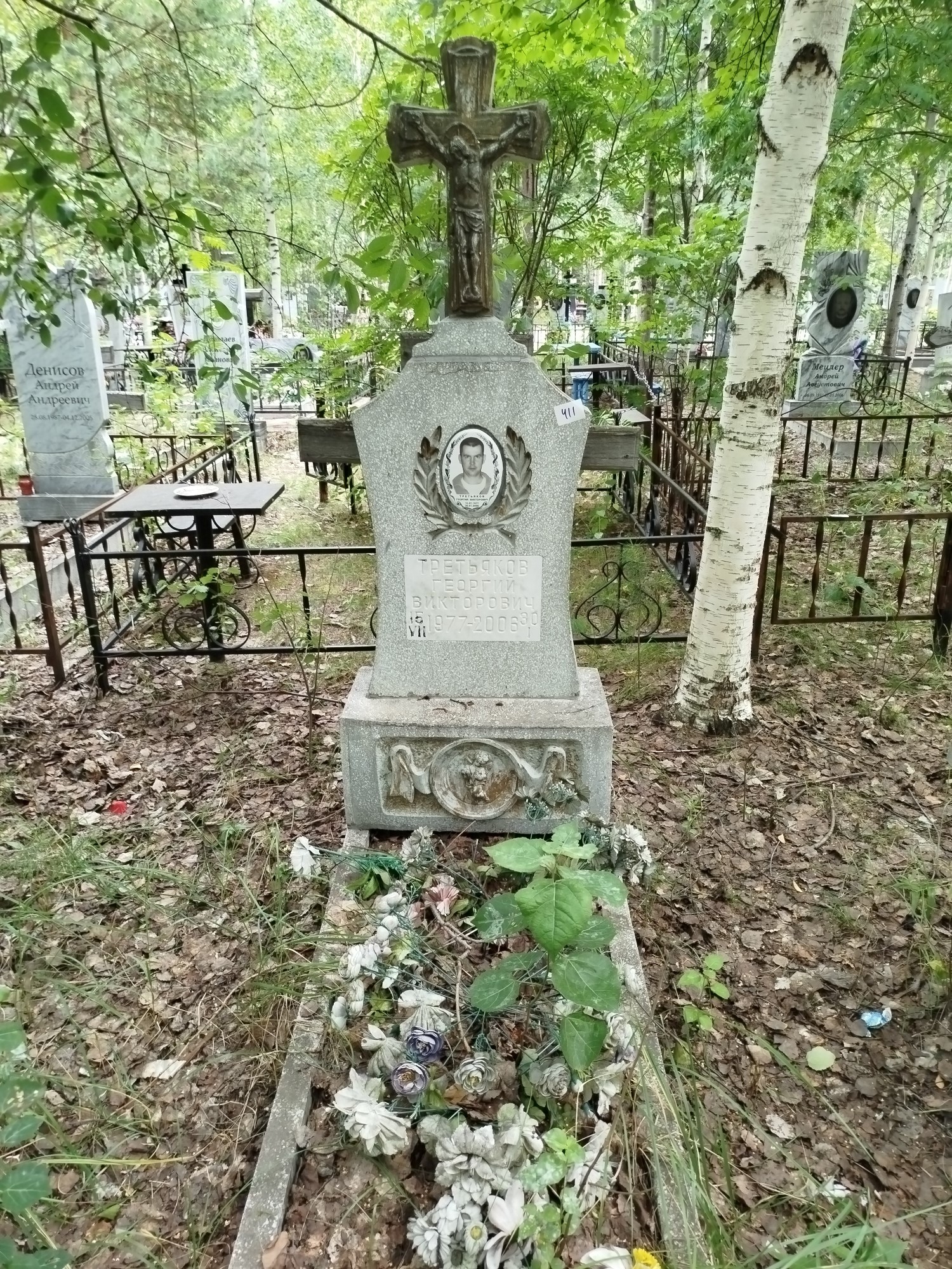 Третьяков Георгий Викторович