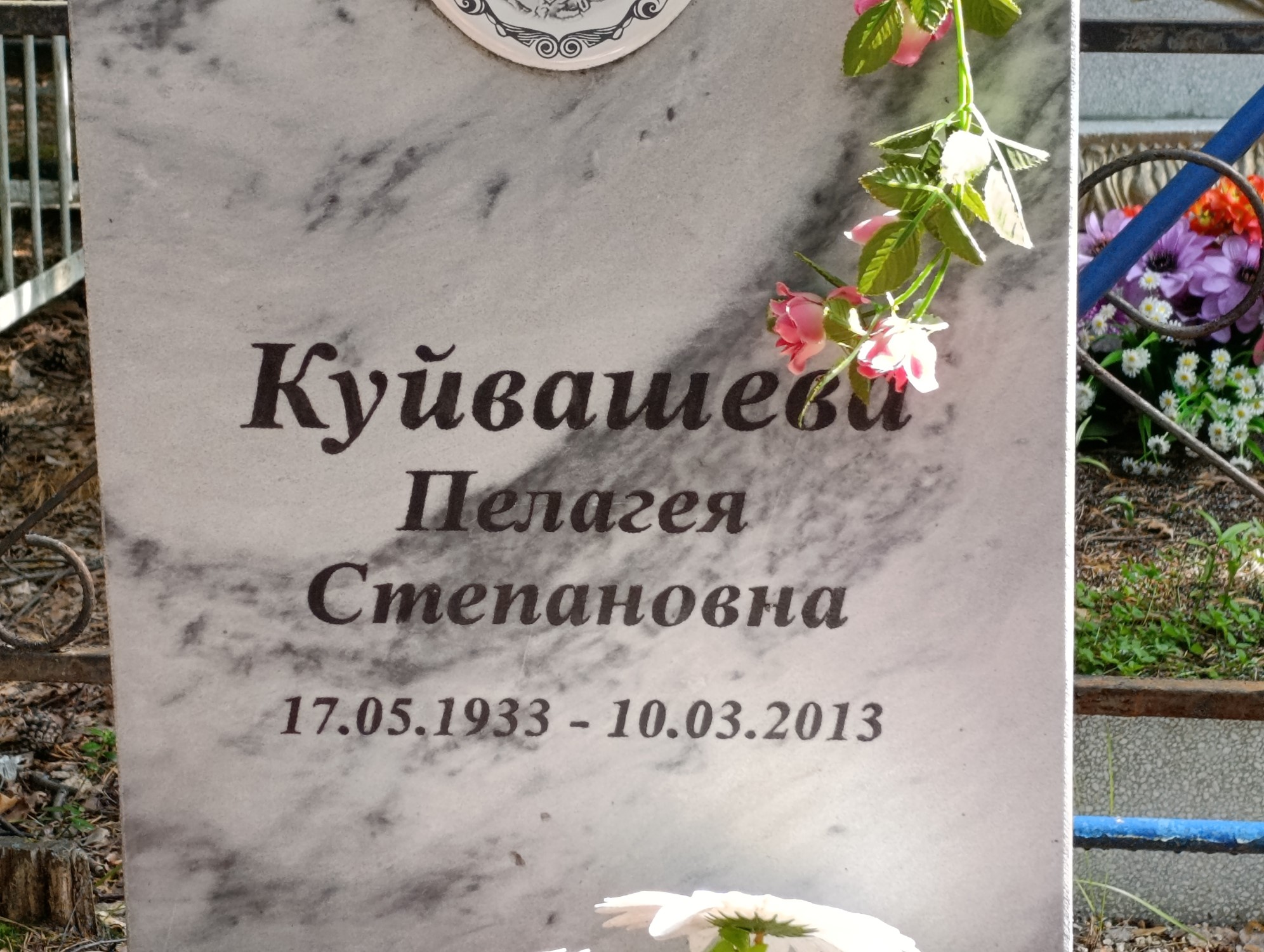 Куйвашева Пелагея Степановна