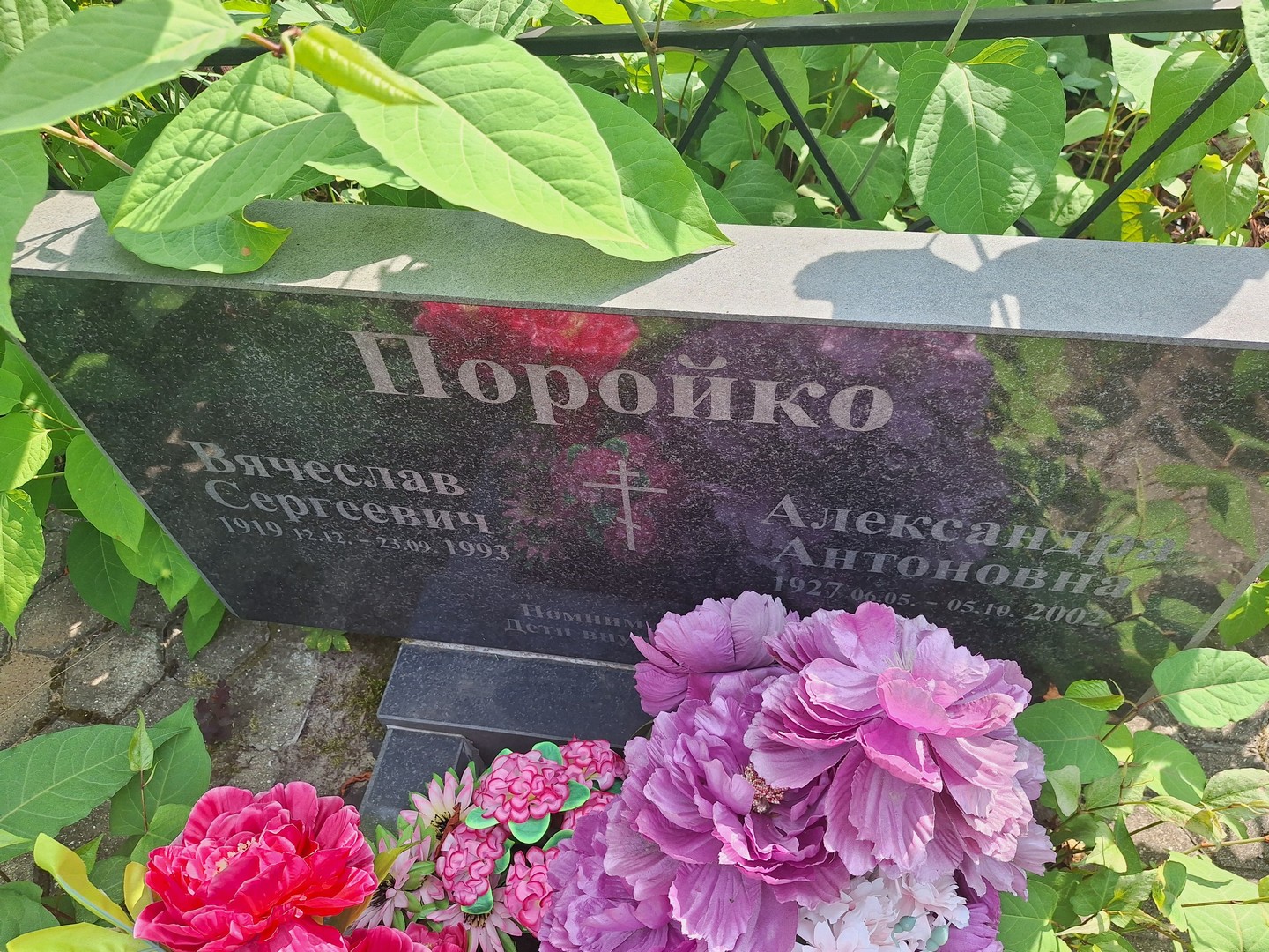 Поройко