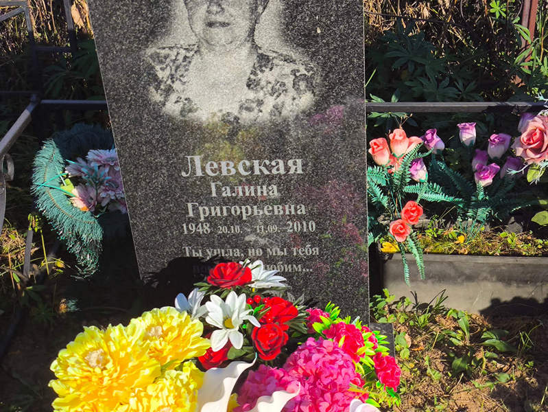 Левская
