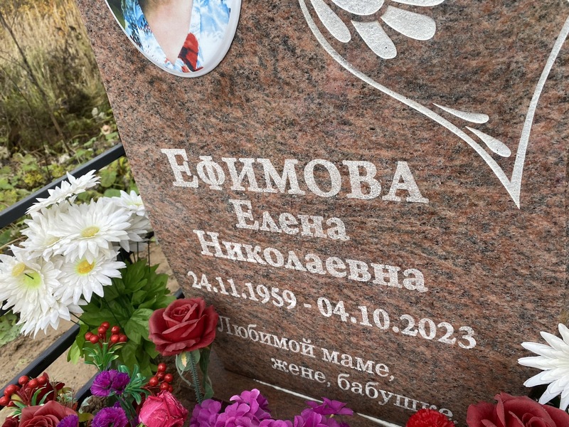 Ефимова